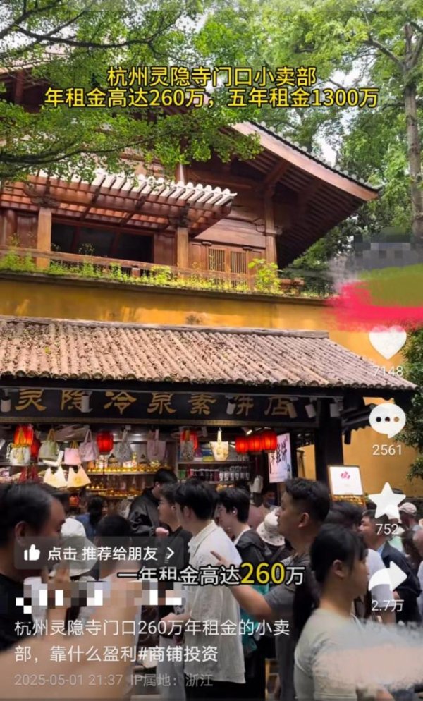 汇盈配资 景区回应灵隐寺小卖部年租金260万 公开竞拍成交价