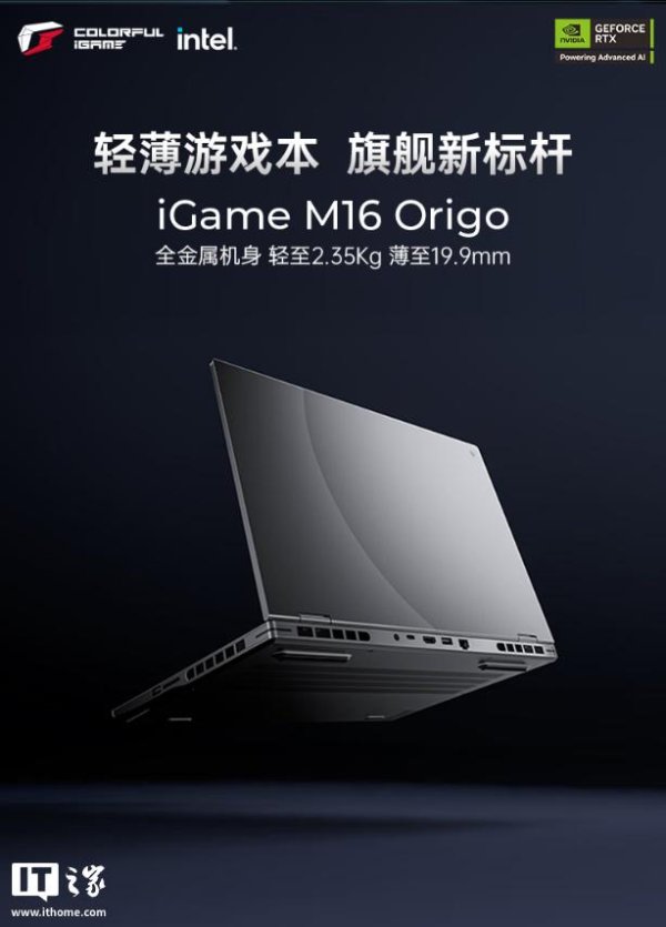 翼牛网 七彩虹iGame M16 Origo悦享版游戏本上市，首发7499元