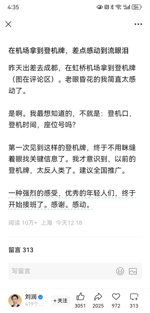 赢金配资 这张登机牌让他差点感动到流泪，上海机场：代理的部分航司登机牌确已“更新”
