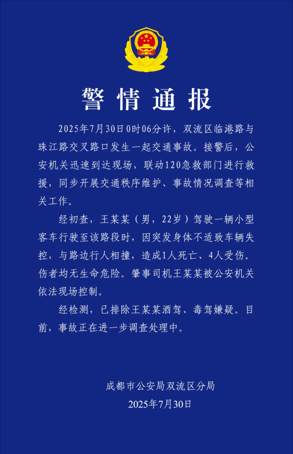 生讯网 警方通报：22岁男子因身体不适致车辆失控！造成1死4伤！