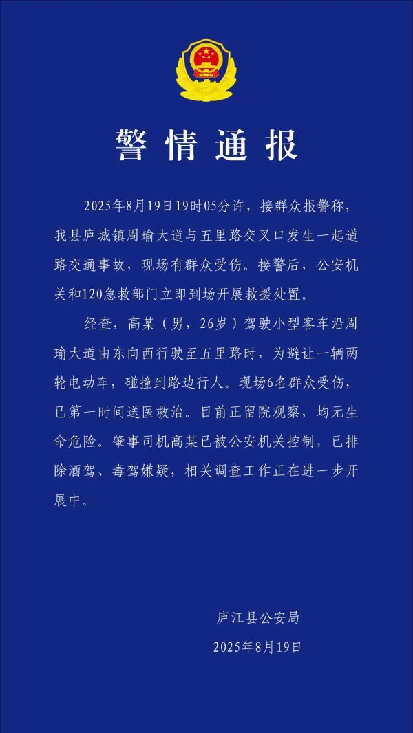 宝牛E配 安徽合肥通报一起交通事故：6人受伤，肇事司机已被控制